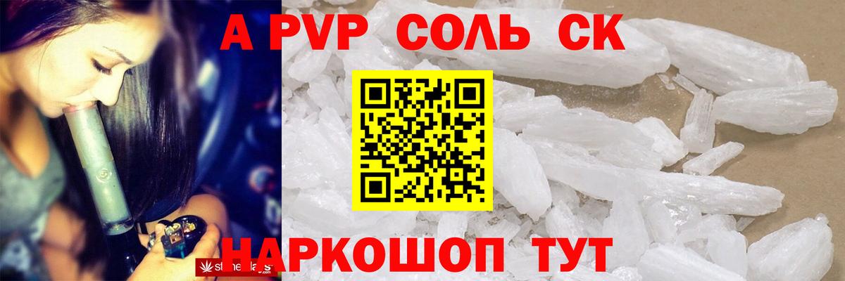 Alfa_PVP крисы CK  Alpha-PVP кристаллы  Северск  Вход с VPN 