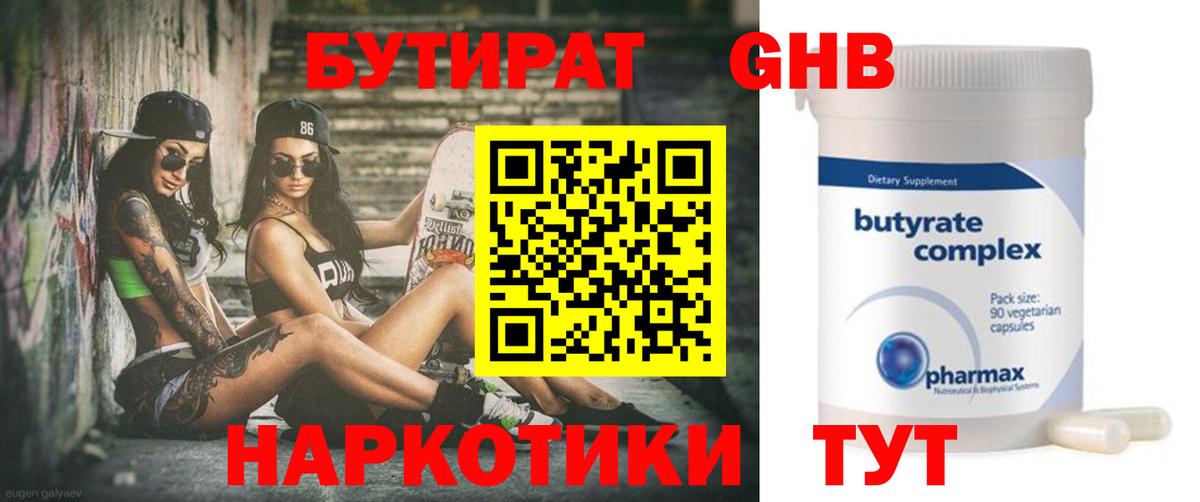БУТИРАТ вода  Вход с VPN  БУТИРАТ  Северск 