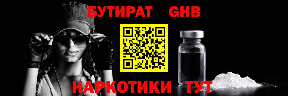 Бутират жидкий экстази Северск