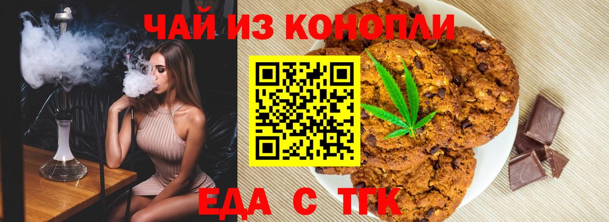 Еда ТГК марихуана Северск