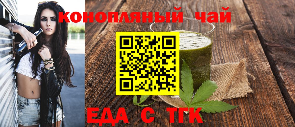 Еда ТГК конопля  Вход с VPN  Северск 