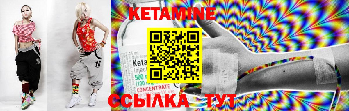 КЕТАМИН VHQ Северск
