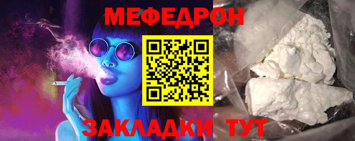 Северск  МЕФ кристаллы  МЕФ  Вход с VPN  МЕФ мяу мяу 