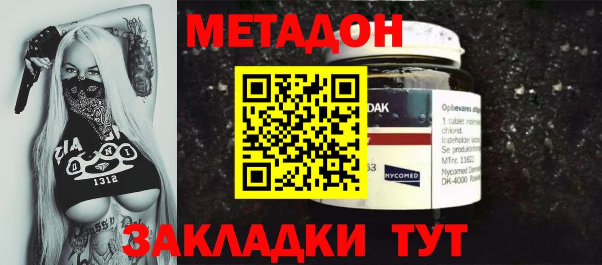 МЕТАДОН мёд  МЕТАДОН мёд  Северск  Вход с VPN 